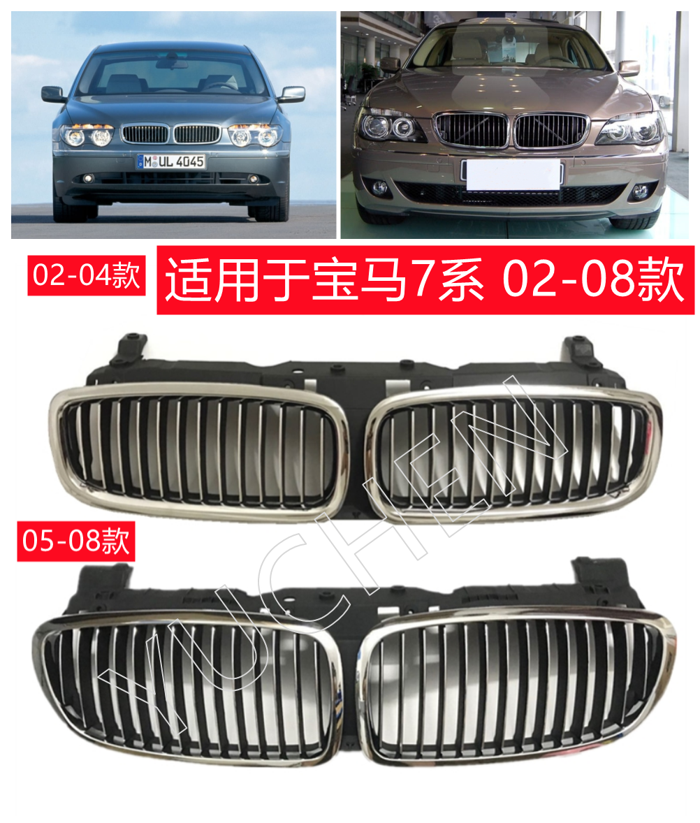适用于宝马7系02-08款E66中网总成730前脸风网740鼻头760进气格栅