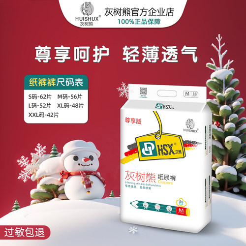 灰树熊纸尿裤超薄透气干爽通用