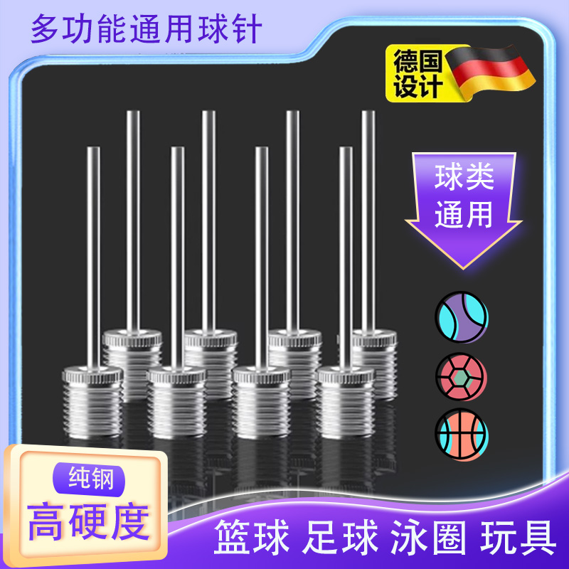 篮球打气筒气针金属球针球类充气气针足球排球充气针针孔户外运动