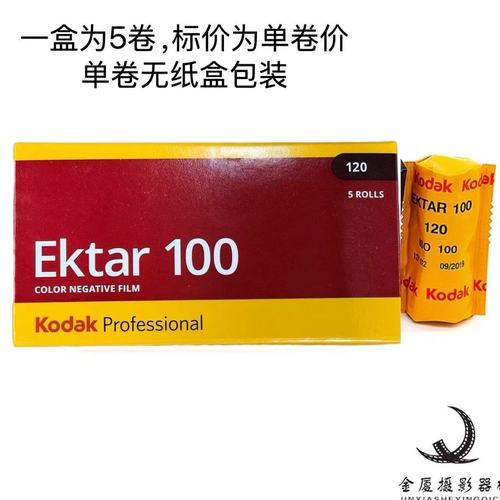 原装进口KODAK120胶卷彩色负片