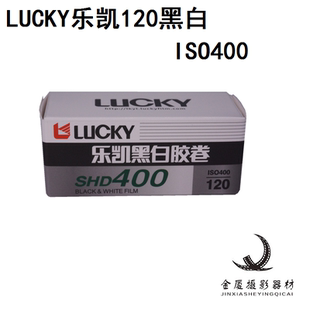 全新乐凯LUCKY新一代黑白胶卷SHD 400 120中画幅胶片胶片27年