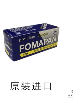现货捷克原装进口 FOMAPAN 120福马 ISO100黑白胶卷28年6月