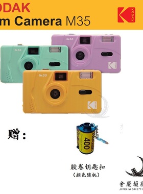 柯达M35M38非一次性135胶卷带闪光灯复古学生傻瓜胶片相机经典