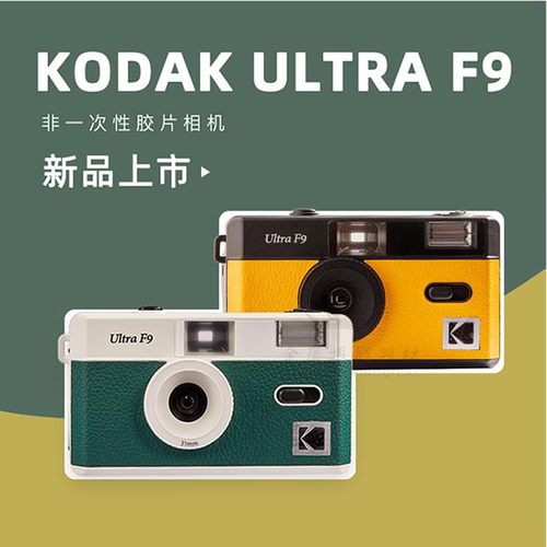 柯达F9i60复古可换胶卷相机