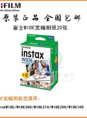 现货富士拍立得相纸instax300wide宽幅白边胶片20张 5寸27年3