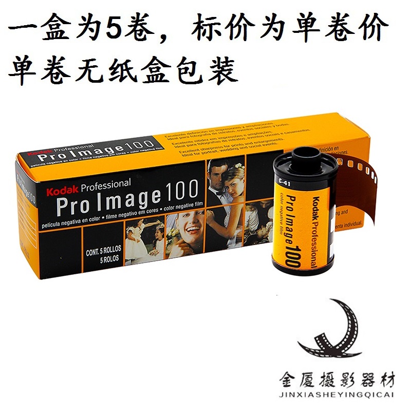 原装 Kodak ProImage柯达100度专业人像胶卷 25年9月 3C数码配件 胶卷 原图主图