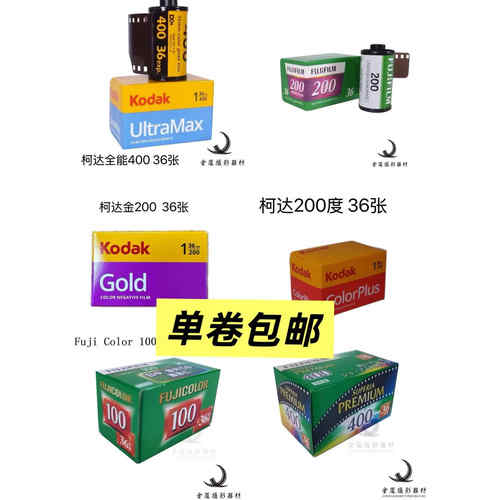 富士C200柯达200胶卷彩色负片135