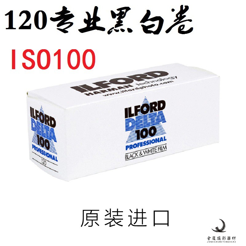 英国原装依尔福ilford黑白胶卷