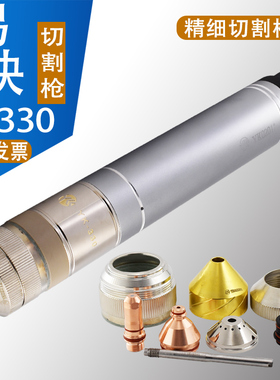 正品易快YK330割枪头割枪总成8米 华远300A400A等离子精细切割枪