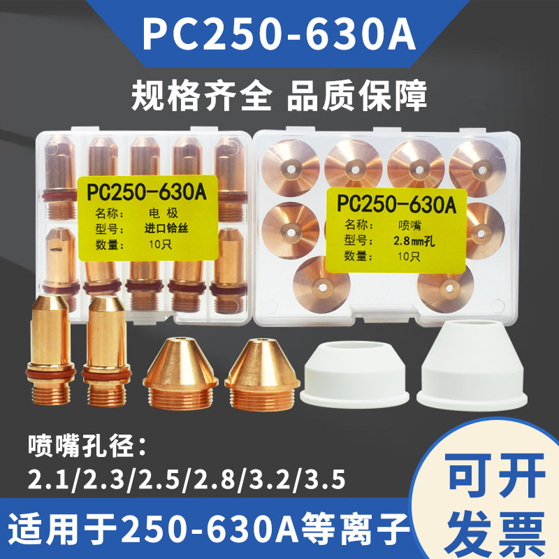 500A等离子割枪喷嘴PC250A400630A割嘴进口铪丝铜喷嘴切割嘴,五金/工具,其他电焊/切割设备,淘宝优惠券,粉丝福利购,淘宝优惠卷
