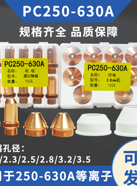 500A等离子割枪喷嘴PC250A400630A割嘴进口铪丝铜喷嘴切割嘴