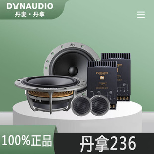 丹拿236两分频套装 升级40周年纪念版 丹拿DYNAUDIO汽车音响改装