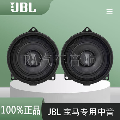 美国JBL宝马STADIUM 32S专车专用车载3寸中音中置喇叭扬声器