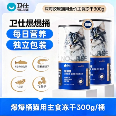 卫仕爆爆桶主食冻干猫粮全价南极磷虾鳕鱼飞鱼子