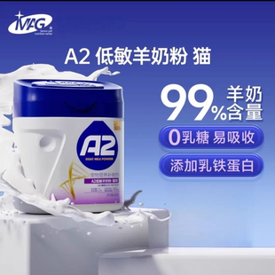 MAG羊奶粉A2羊奶粉猫咪专用 0乳糖新生幼猫小猫宠物专用