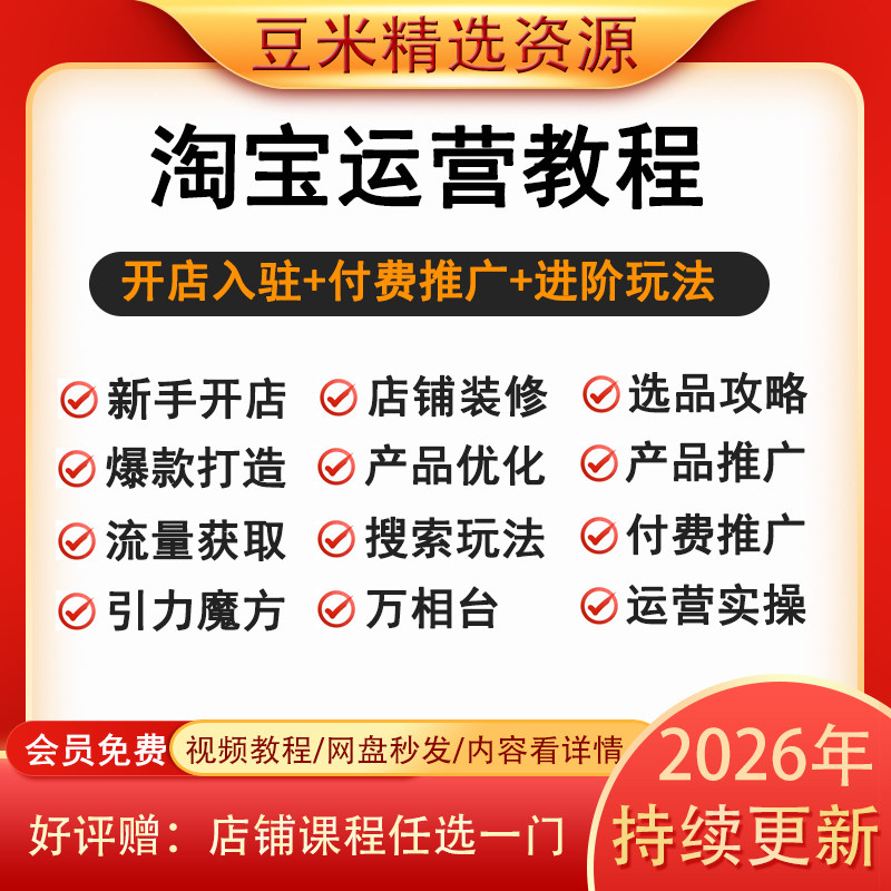 2026淘宝电商运营课程引力魔设计素材/源文件