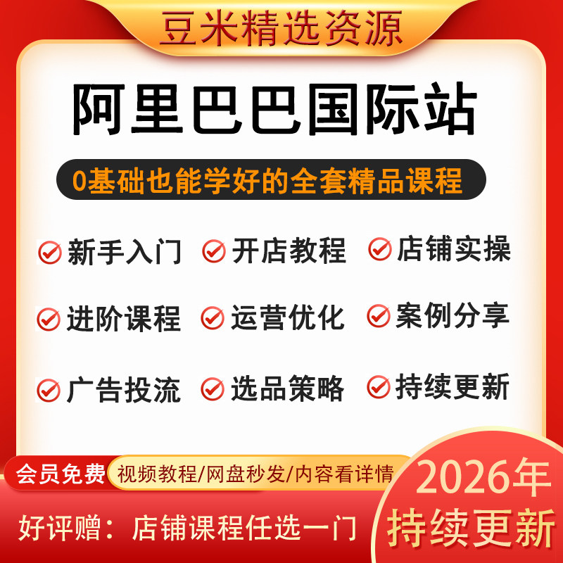 2026年阿里巴巴国际站运营教设计素材/源文件