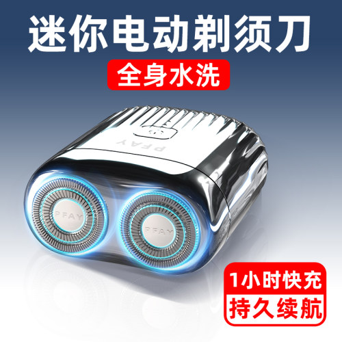 PFAY品约剃须刀电动男士刮胡刀