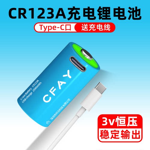 CR123A大容量锂电池3V