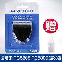 Feike barber head accessories original factory 5808 / 5809 electric push shear original genuine push head razor