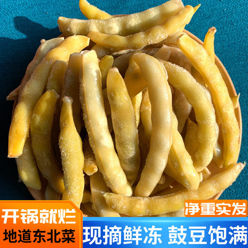 东北速冻鲜黄金勾豆角沟钩黄蔬菜
