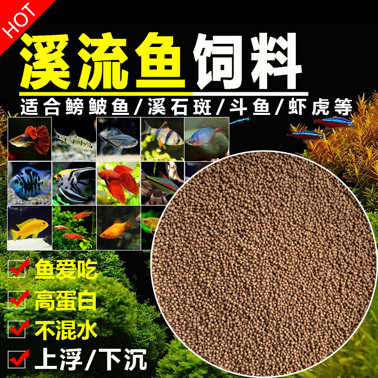 野采溪石斑饲料鳑鲏斗鱼食蚊鱼食料麦穗旁皮上浮高蛋白原生鱼虾粮