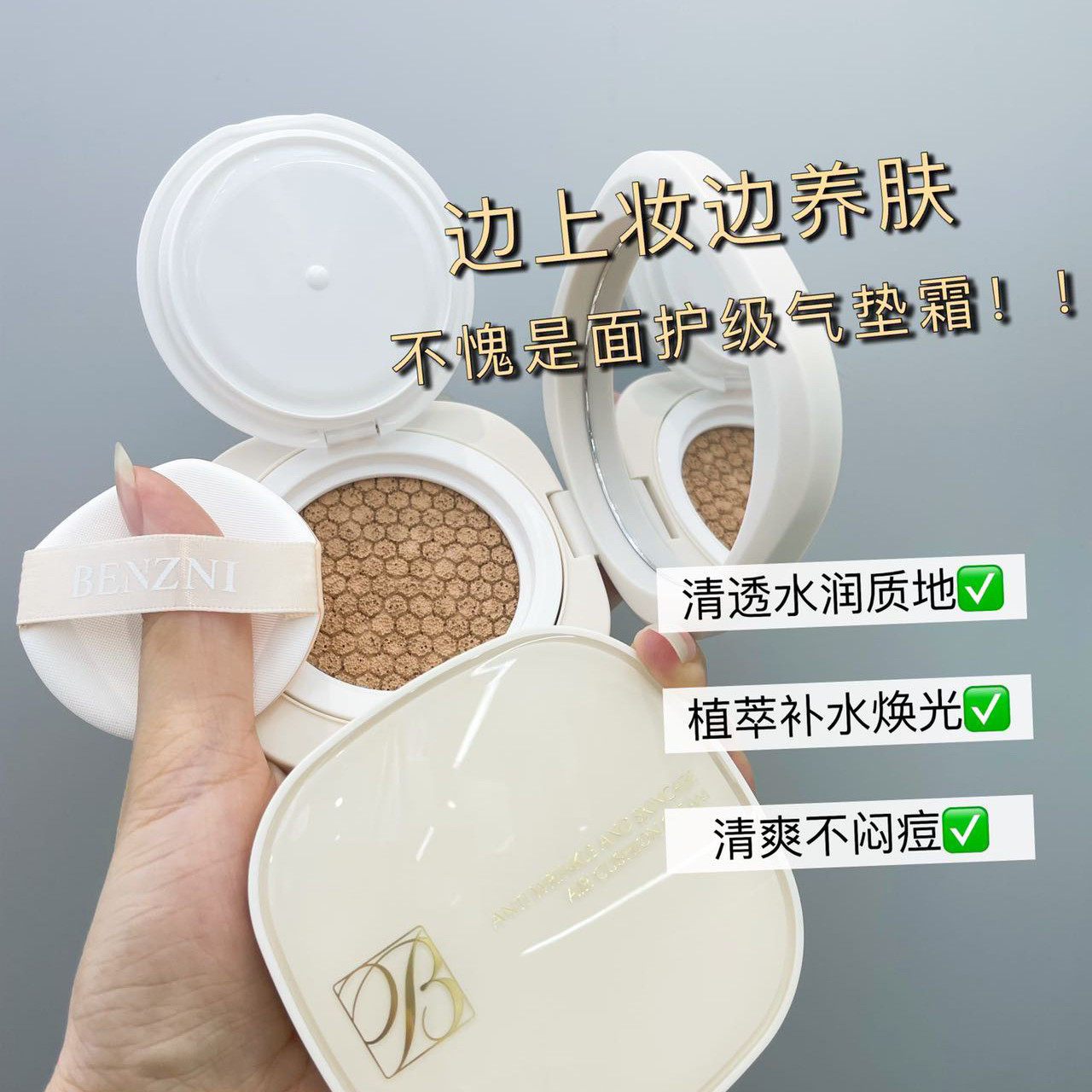 贝芝尼抗皱养肤气垫霜持久不脱妆粉底补妆养肤气垫控油保湿正品