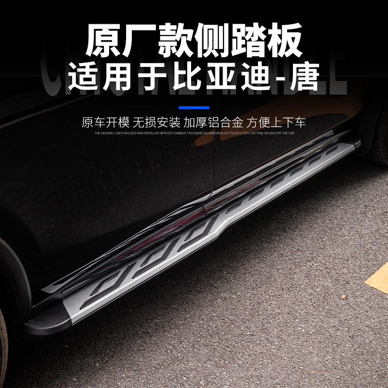 22款比亞迪唐腳踏板迎賓踏板