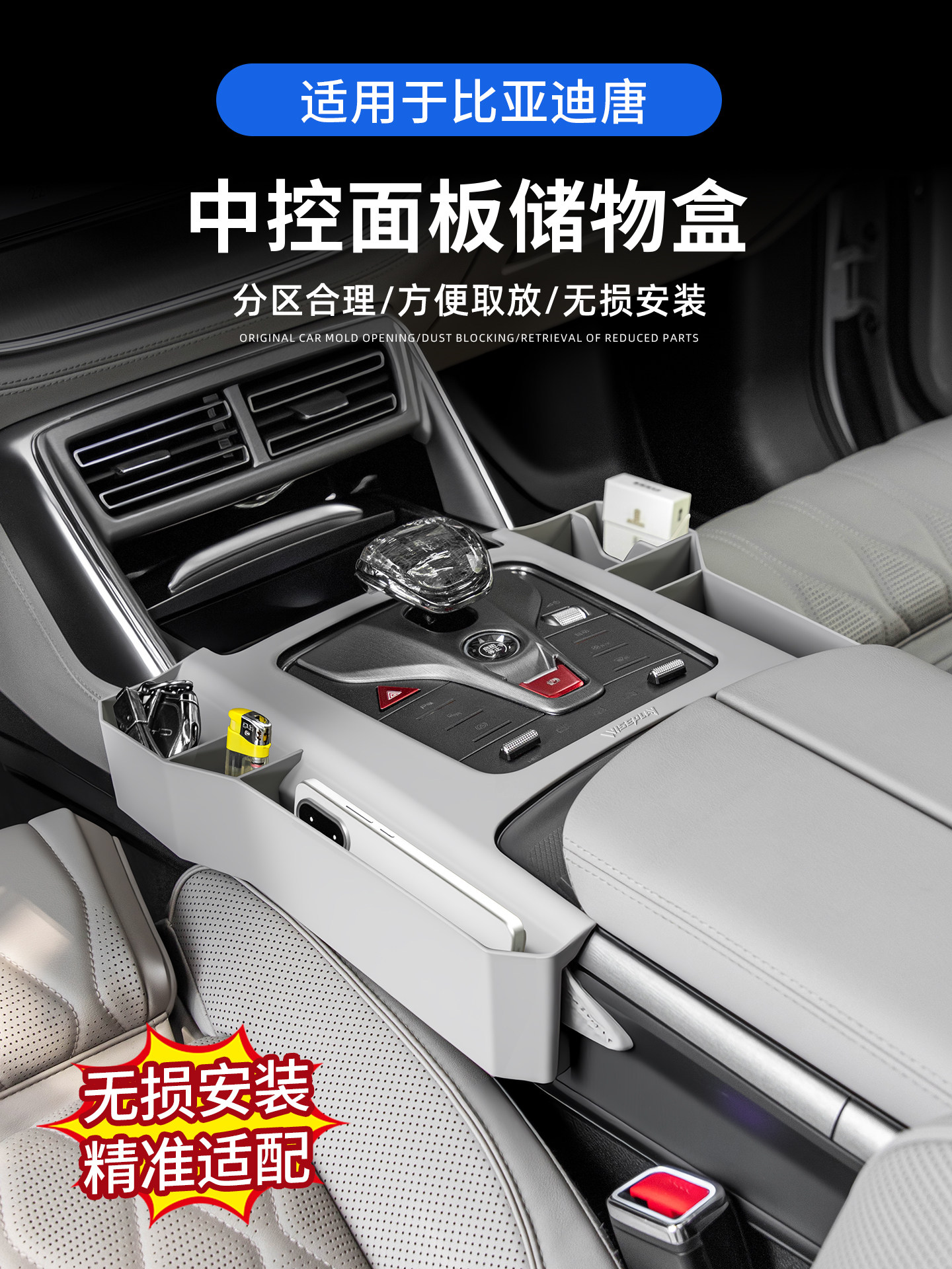 适用于比亚迪唐中控面板储物盒DMI/DMP/EV/ 中控面板箱收纳置物盒