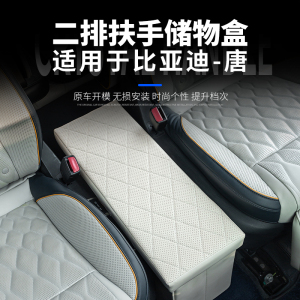 21-24款比亚迪唐EV/DMP/DMI 二排座椅储物盒六座变七坐过道收纳箱