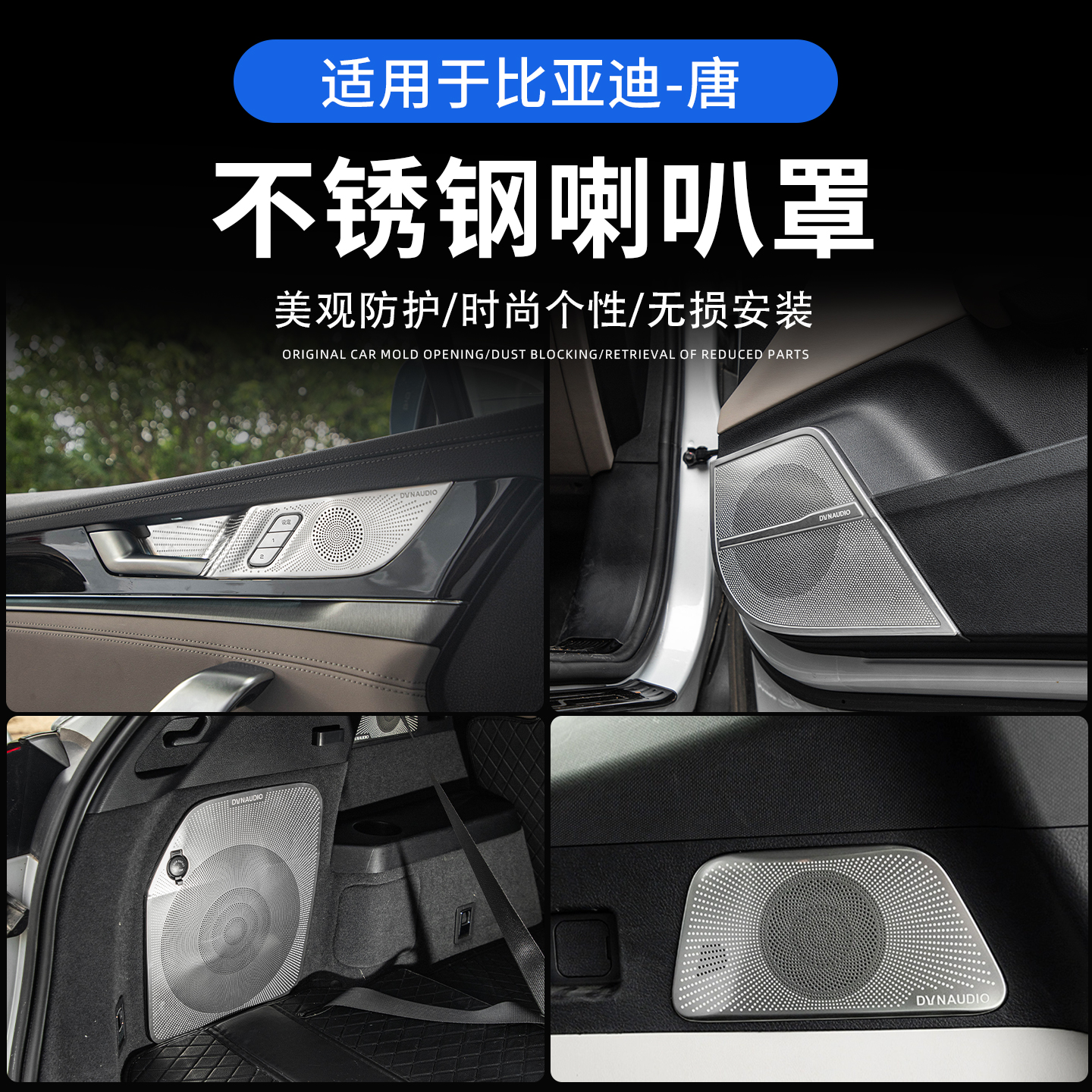 适用于比亚迪唐EV/DMP/DMI喇叭罩音响车门拉手后备箱仪表台金属盖