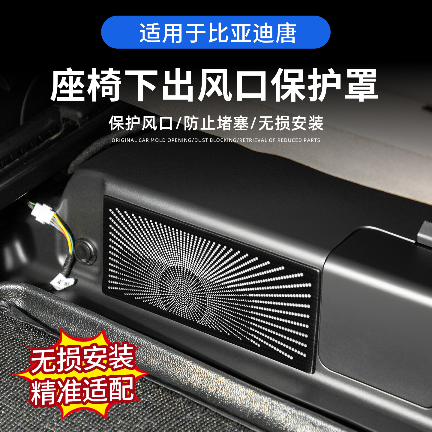 适用比亚迪唐出风口座椅出风口