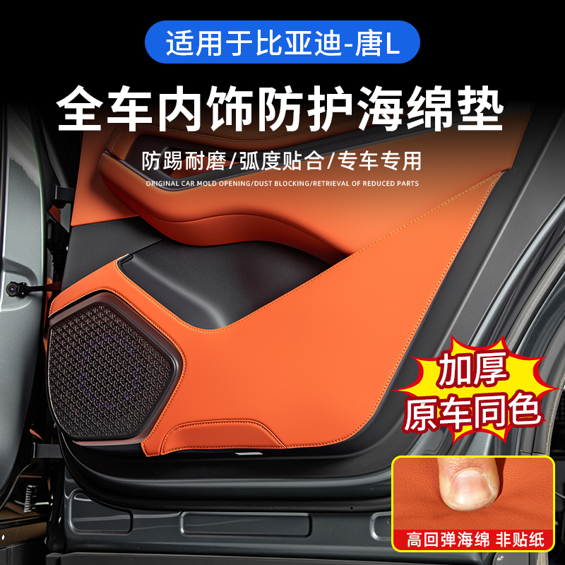 适用比亚迪唐车门防踢垫