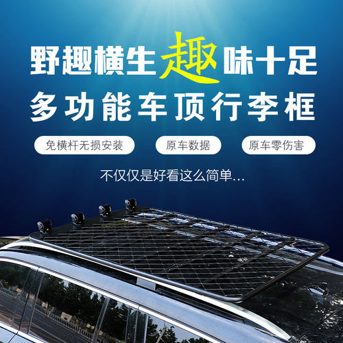 越野suv专用汽车改装行李架