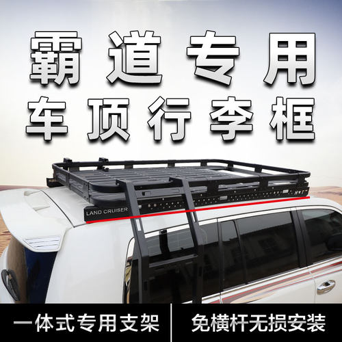 适用于丰田霸道普拉多车顶行李架车顶架货架旅行架车顶框行李筐