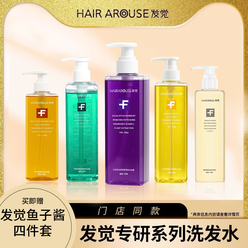 发觉洗发水防脱发控油蓬松深层清洁去屑止痒洗发露护发素套装正品