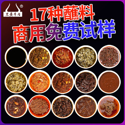 火锅蘸料火锅店商用牛肉酱香菇酱香辣酱沙茶XO酱烧烤组合酱料批发