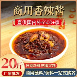 火锅蘸料商用辣椒酱香辣酱10kg整箱麻辣香锅香辣虾手抓饼酱蘸酱