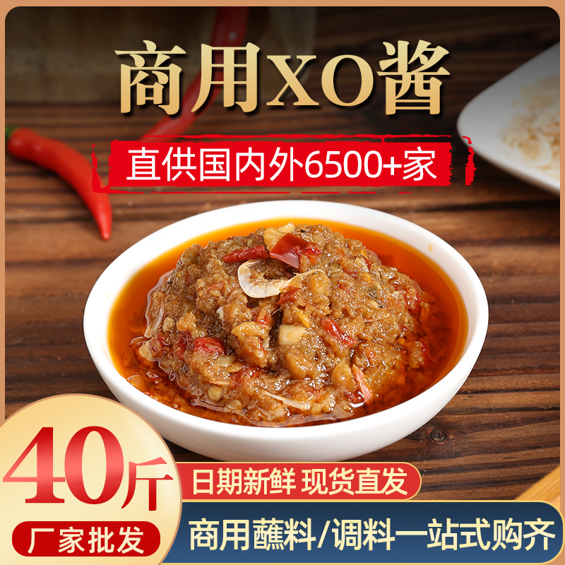 XO酱大桶装瑶柱火锅蘸料蘸料