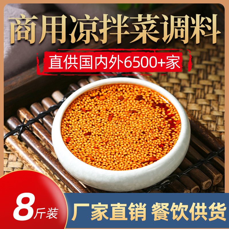 四川凉拌菜调料8斤凉菜凉拌川味红油专用夫妻肺片酱料商用配料汁