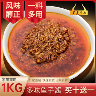 鱼子酱火锅蘸蘸酱商用火锅店家用鱼籽酱料调味品海鲜酱1KG调料