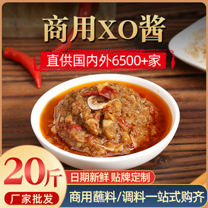 XO酱10kg箱火锅蘸料拌面酱干贝瑶柱海鲜调味料火锅店商用批发酱料