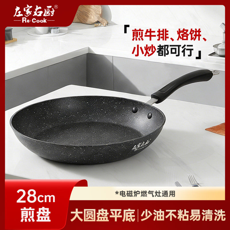 左家右厨银杉系列不粘平底锅家用牛排锅大圆底煎盘不沾煎蛋锅28cm