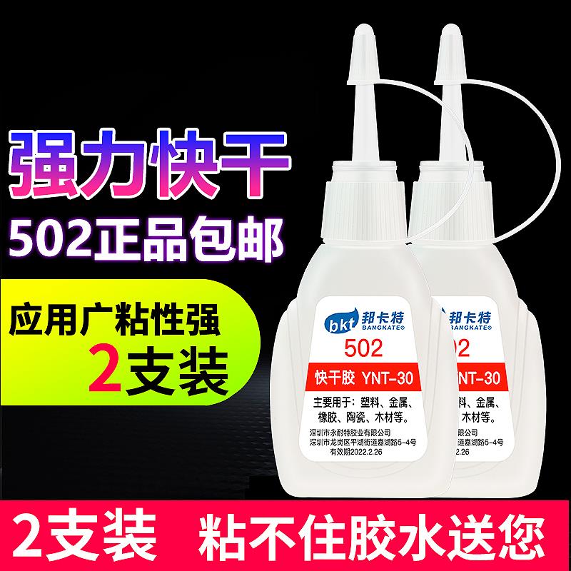 5o2胶水强力520胶502小瓶木工用木用快干速干粘塑料pvc塑胶