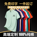 广告文化polo衫 员工衣服餐饮翻领短袖 工作服T恤定制印字logo夏季