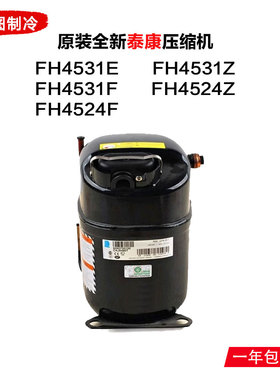 泰康压缩机TFH4524Z FH4531F FH4540Z TFH5524E TFH5528F FH5531F
