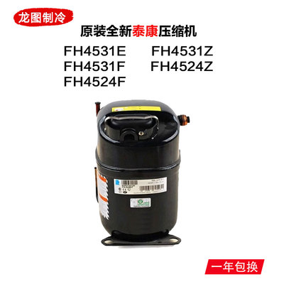 泰康压缩机TFH4524ZFH4531FFH4