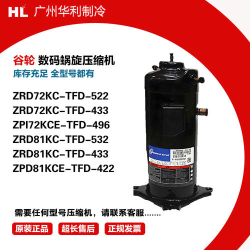 谷轮数码涡旋压缩机全新