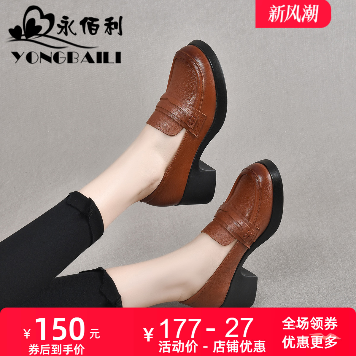 永佰利乐福鞋复古真皮