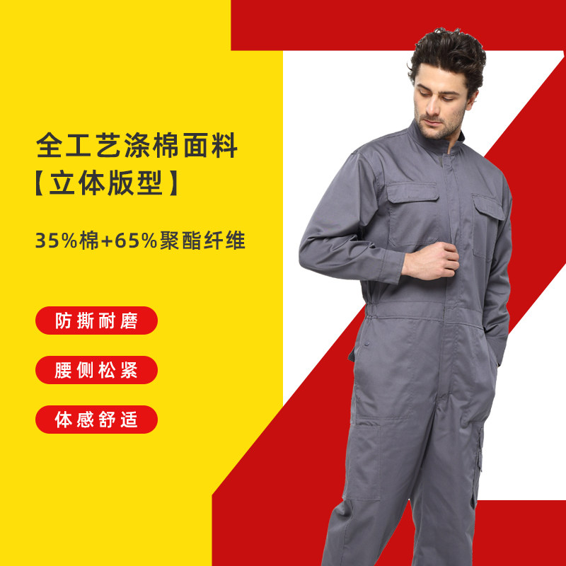 杉耐连体工作服男长袖套装涤棉大码汽修机械维修电焊耐磨劳保服